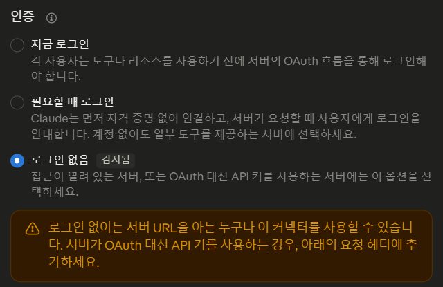 클로드의 인증 고르기 화면: 로그인 없음이 골라져 있다